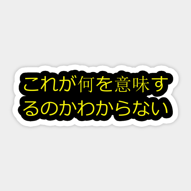 'I have no clue what this means' in Japanese Sticker by Airtick